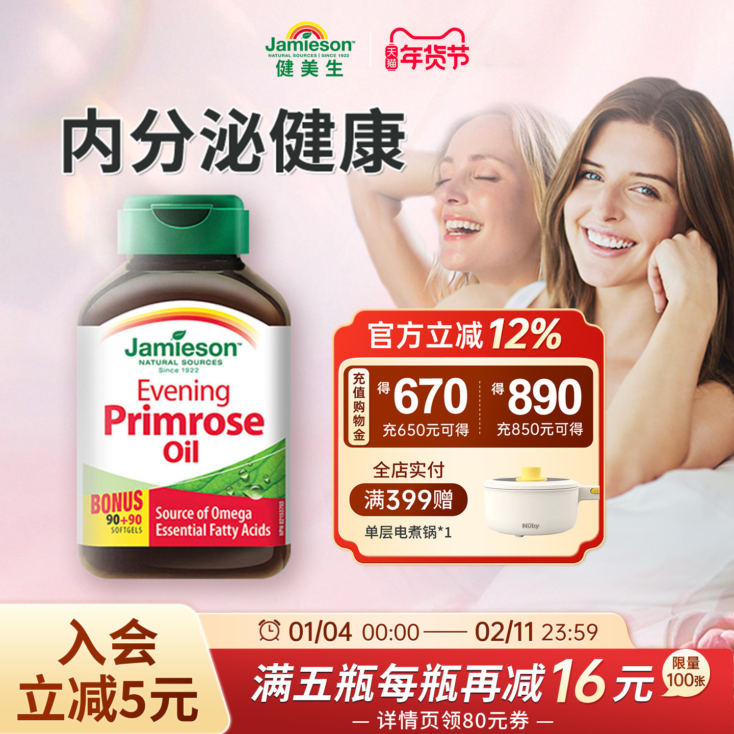 jamieson健美生进口月见草油软胶囊女性卵巢规律经期保健品180粒,保健食品/膳食营养补充食品,月见草油,淘宝优惠券,粉丝福利购,淘宝优惠卷