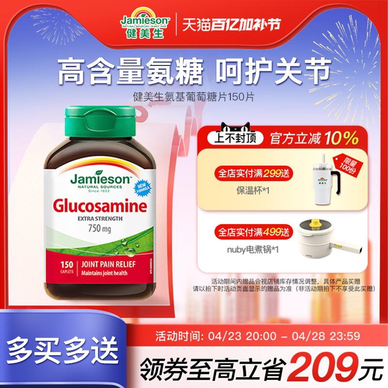 健美生加拿大进口氨糖关节宝骨维力氨基葡萄糖维骨力骨胶原补钙