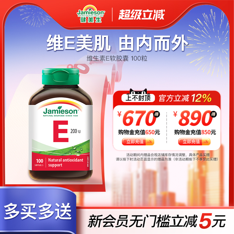 健美生维生素e软胶囊养出女神肌