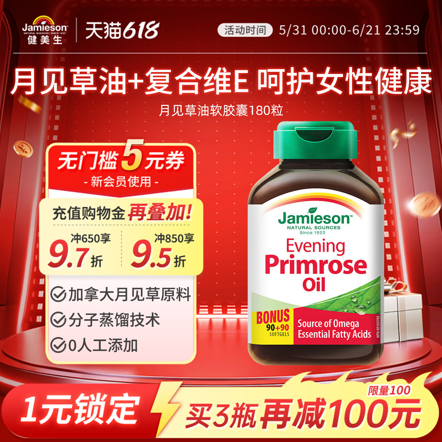 jamieson健美生进口月见草油软胶囊女性卵巢规律经期保健品180粒