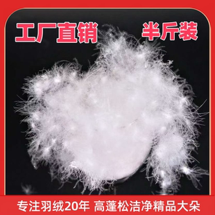 精洗散装无菌98白鸭绒保暖保健羽绒服羽绒被填充(单件250克)