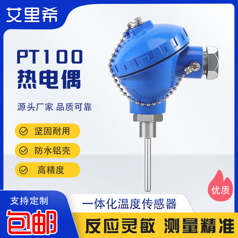 K型PT100热电偶热电阻温度变送器