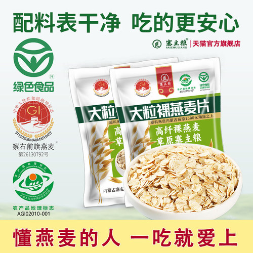 双地理标志内蒙古大粒裸燕麦片