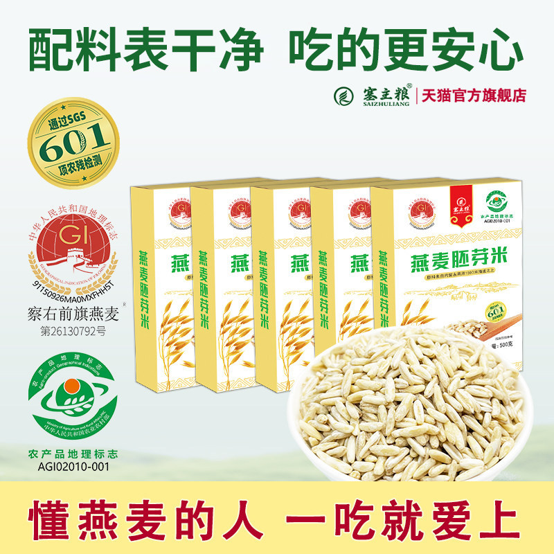 内蒙古燕麦米新米燕麦胚芽米杂粮粗粮五谷杂粮官方旗舰店正品图片
