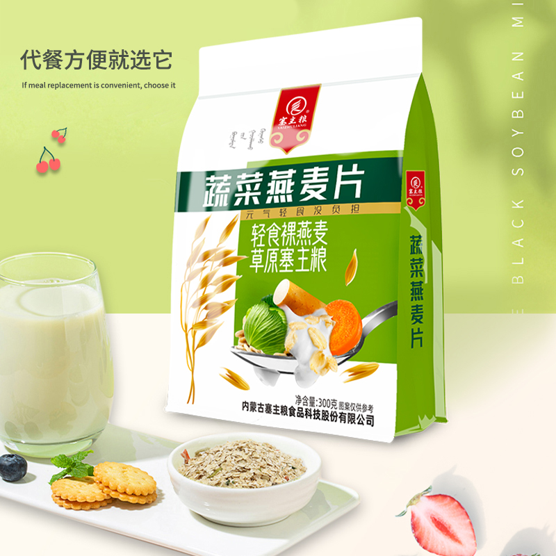 免煮蔬菜燕麦片谷物混合冲饮麦片