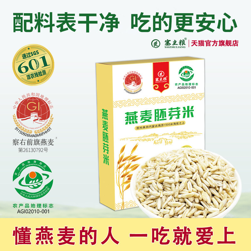 内蒙古全胚芽燕麦米新米杂粮米胚芽米粗粮生燕麦米五谷杂粮米图片