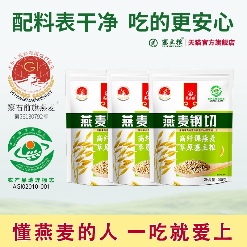 正宗钢切燕麦生燕麦米杂粮粗粮图片