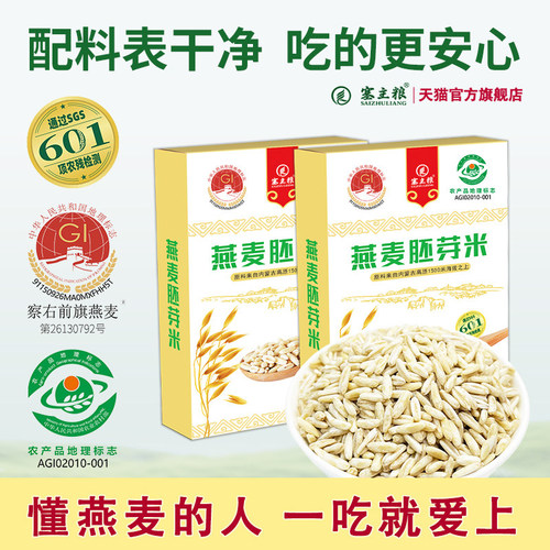 内蒙古优质去皮粗粮燕麦胚芽米