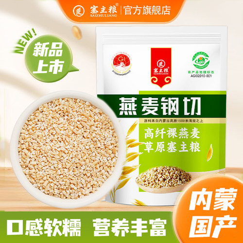 内蒙古优质钢切燕麦燕麦米粗粮