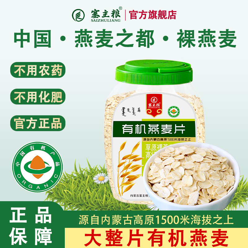 有机纯燕麦片官方旗舰店正品原味燕麦片早餐即食冲饮