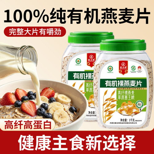 正品有机燕麦片原味即食早餐纯裸燕麦片冲饮代餐麦片官方旗舰店