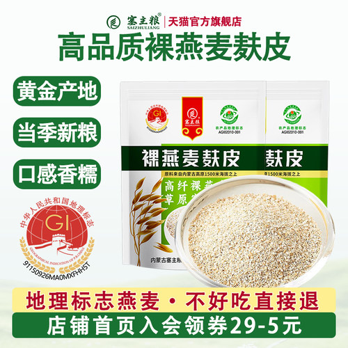 代餐纯燕麦麸皮粉糖人糖友