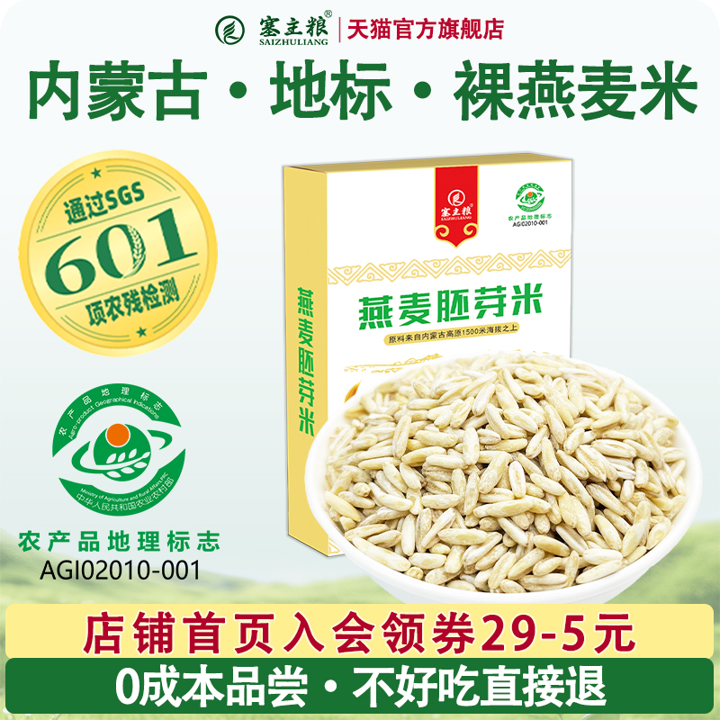 内蒙古优质去皮粗粮燕麦胚芽米