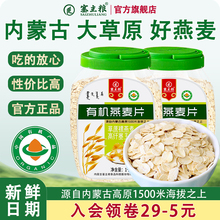 内蒙古有机纯燕麦片早餐即食冲饮燕麦麦片营养官方旗舰店正品原味