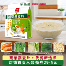 免煮蔬菜燕麦片蔬菜谷物混合冲饮麦片燕麦片早餐即食冲饮