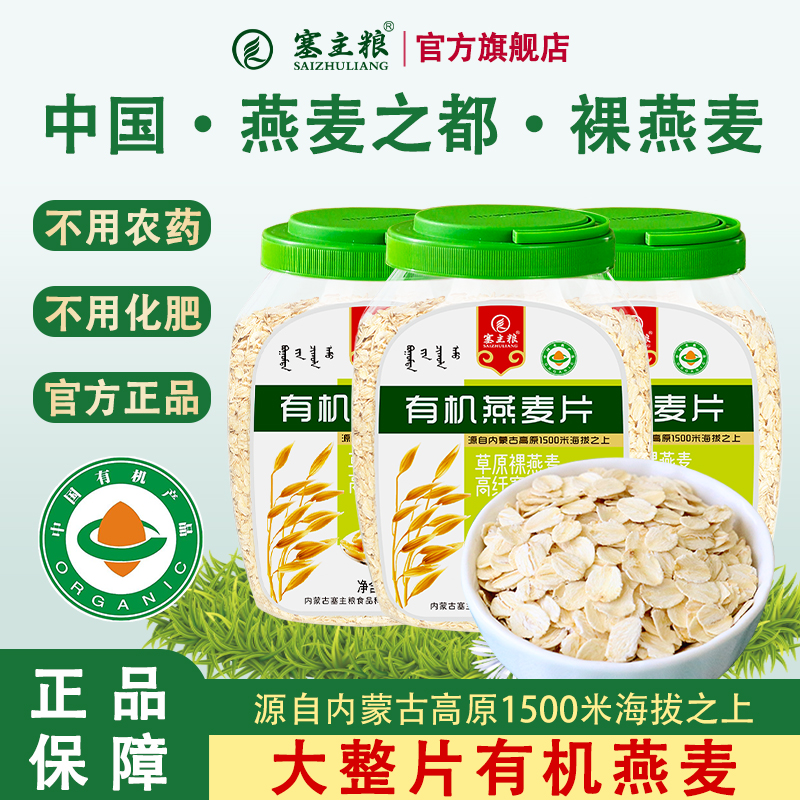 内蒙古燕麦片有机纯燕麦片官方旗舰店正品原味燕麦片早餐即食冲饮
