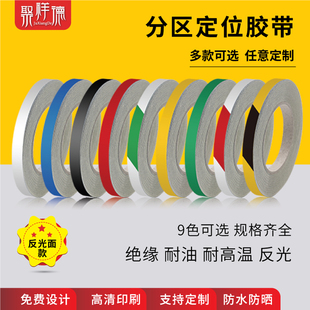 桌面反光定位胶带防水加厚黑黄警示贴高亮区域划分隔离胶带反光膜办公室定位标识车间仓库分区地贴4d厨房标线