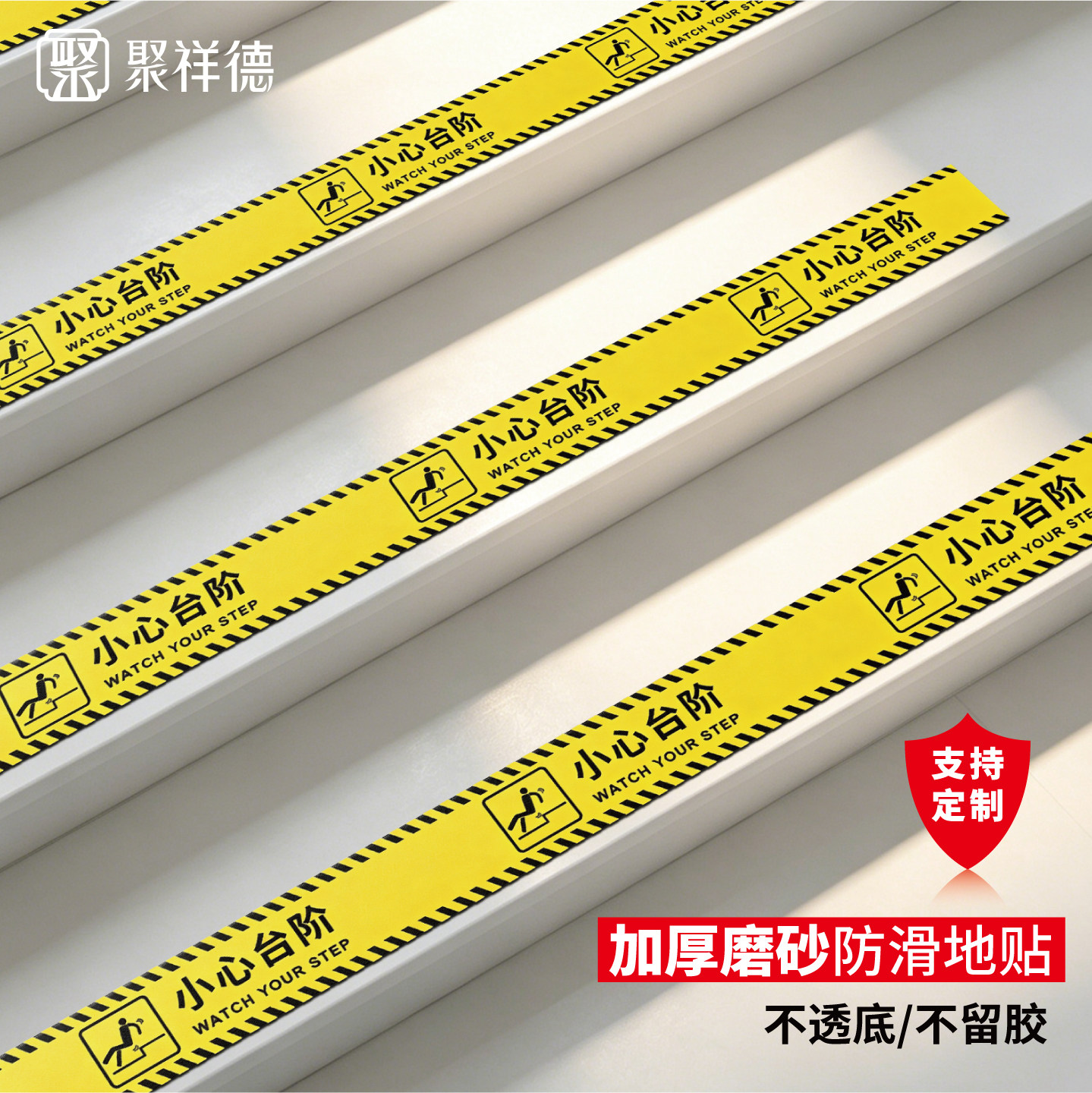 小心台阶地贴安全标识小心地滑标识牌定制加厚磨砂PVC防水防滑台阶警示贴一米线地贴当心注意台阶贴纸提示牌