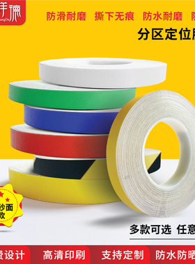 桌面定位标识胶带PVC磨砂贴加厚耐磨5s标记定置线办公室白板表格划线区域划分警示地贴6s彩色4D厨房管理标线