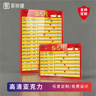 亚克力销售业绩pk榜墙贴龙虎榜