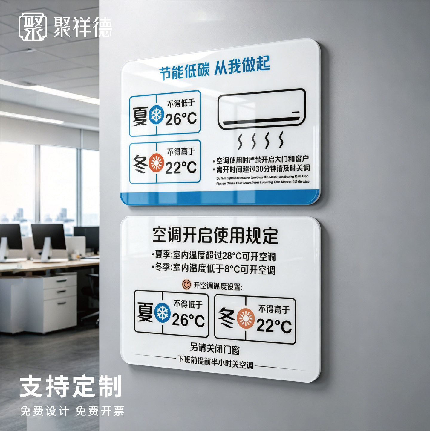 办公室空调温度设置提示贴亚克力图片