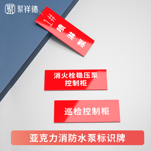 亚克力双面挂牌消火栓喷淋阀稳压泵标牌消防水泵房标识牌水泵接合器排烟风机房机房警示牌控制室标志室外警告