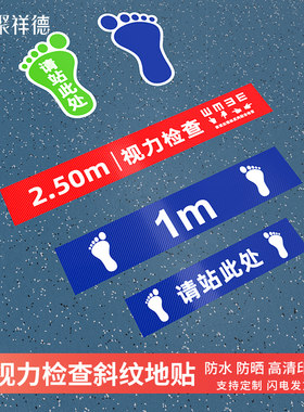 医院眼科检查5m3米地线斜纹地贴