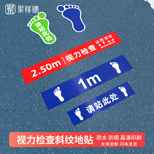 医院眼科检查5m3米地线斜纹地贴