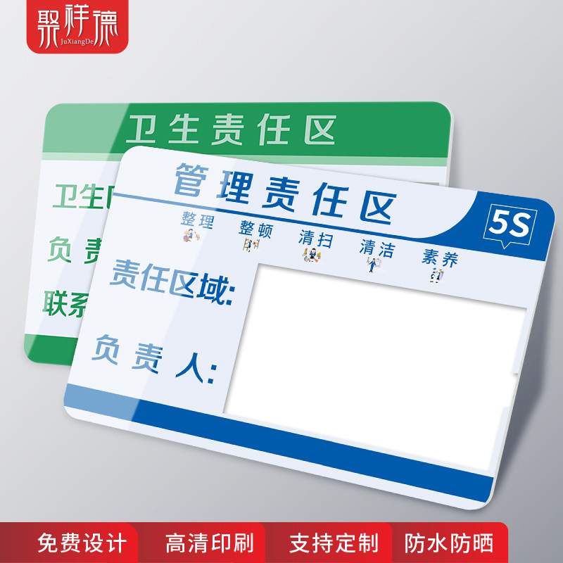 5s区域责任管理标识牌亚克力6s/7s/8s岗位责任人标识牌负责人值班牌