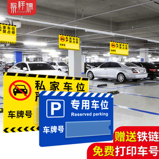 亚克力私家车位牌吊牌定制商场小区地下停车场车位防占用牌私人专用车位挂牌反光警示标志禁止严禁占停标识牌