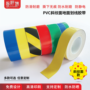 斜纹面区域划分胶带加厚耐磨5s标记定置划线地贴防水防滑车间仓库定位标识6s彩色4D厨房管理标线分区警示贴