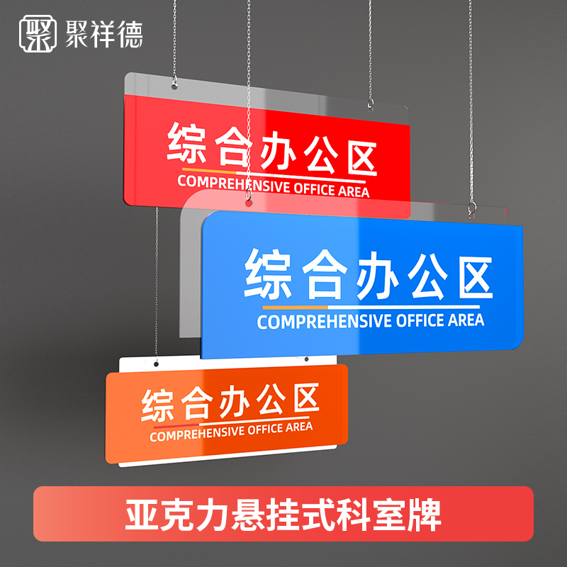 亚克力悬挂式办公室门牌仓库吊牌
