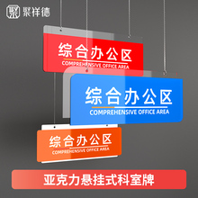 亚克力悬挂式办公室门牌定制单双面分区吊牌部门吊牌科室牌工厂车间仓库区域标识牌公司指示牌厂房导视牌指引