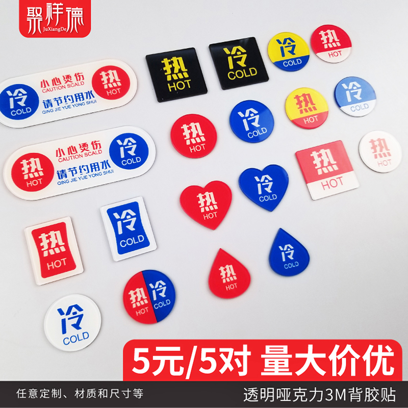 亚克力防水浴缸龙头洗澡标识贴