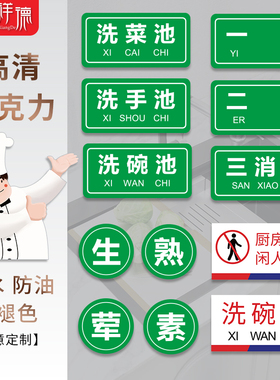 一清二洗三消毒厨房分类标识牌全套防水油食堂酒店卫生检查指示餐厅分类4D后厨管理标签贴分区牌亚克力提示牌