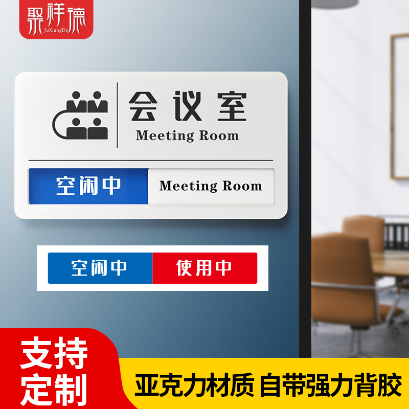 可更换式会议室指示牌办公室门牌