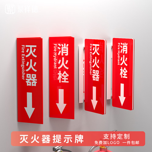 三角牌灭火器消防栓标识牌科室牌