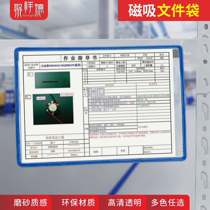 A4磁性文件袋工厂车间机床设备作业指导书墙挂吸附文件夹展示架强磁性工艺卡套透明文件袋白板磁贴展示夹 文具电教/文化用品/商务用品 文件夹 原图主图