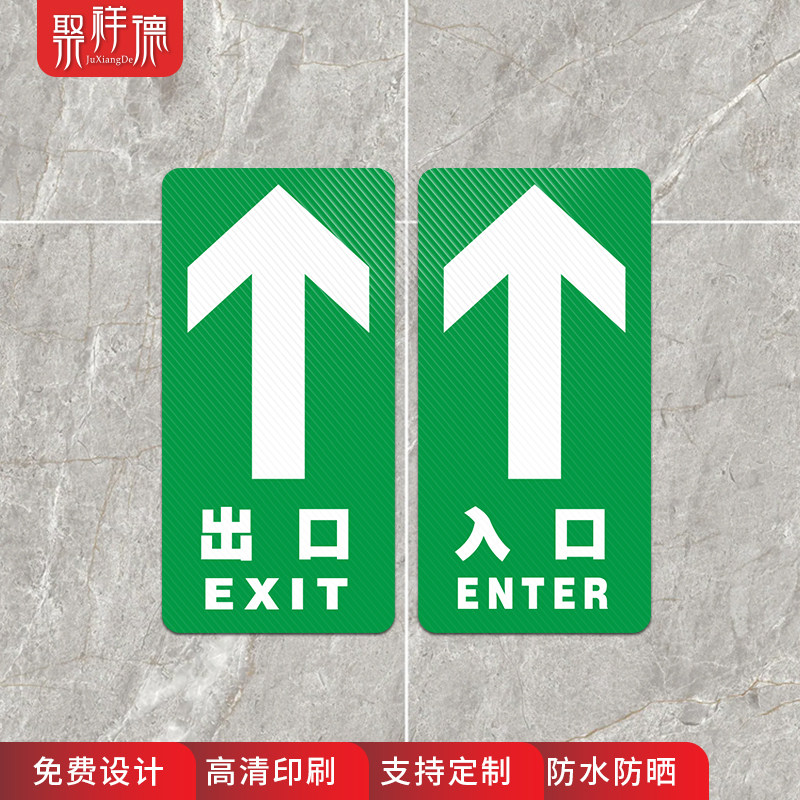 地面出入口标识地贴商场超市办公上下班出入车站闸机提示贴加厚自粘