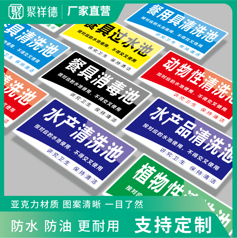 亚克力4D厨房分类分区标识牌标签