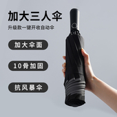 全自动折叠雨伞大号男士 加固加厚抗风晴雨两用女防晒太阳伞遮阳伞