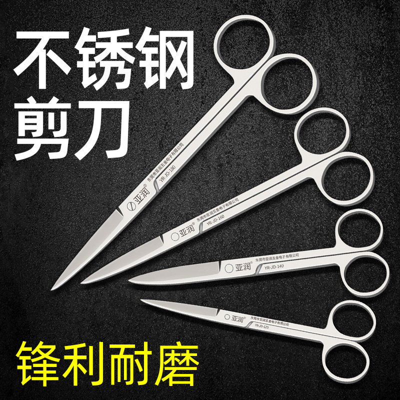 亚润不锈钢辅食剪刀直弯尖小手工术多功能家用橱房钓鱼剪刀