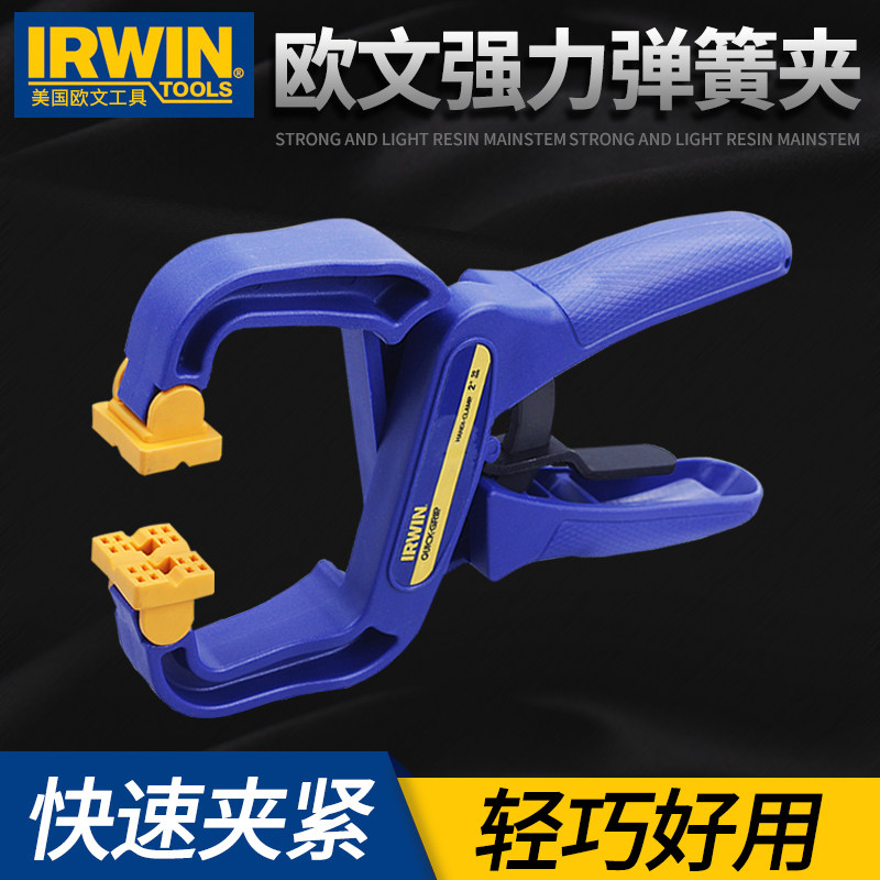 美国IRWIN欧文木工夹子单手快速夹G字夹固定型弹簧夹模型夹F夹DIY