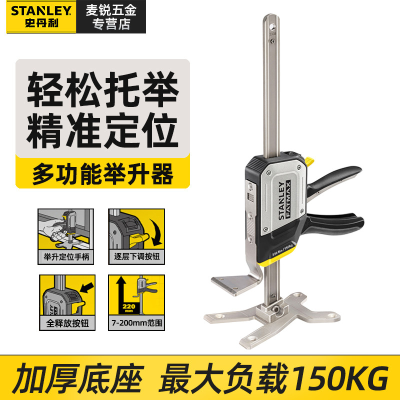 史丹利多功能举升抬高器
