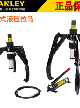原装史丹利分体式液压拉马30/50吨 汽修机修工具SHP-30T/50T-LSCJ