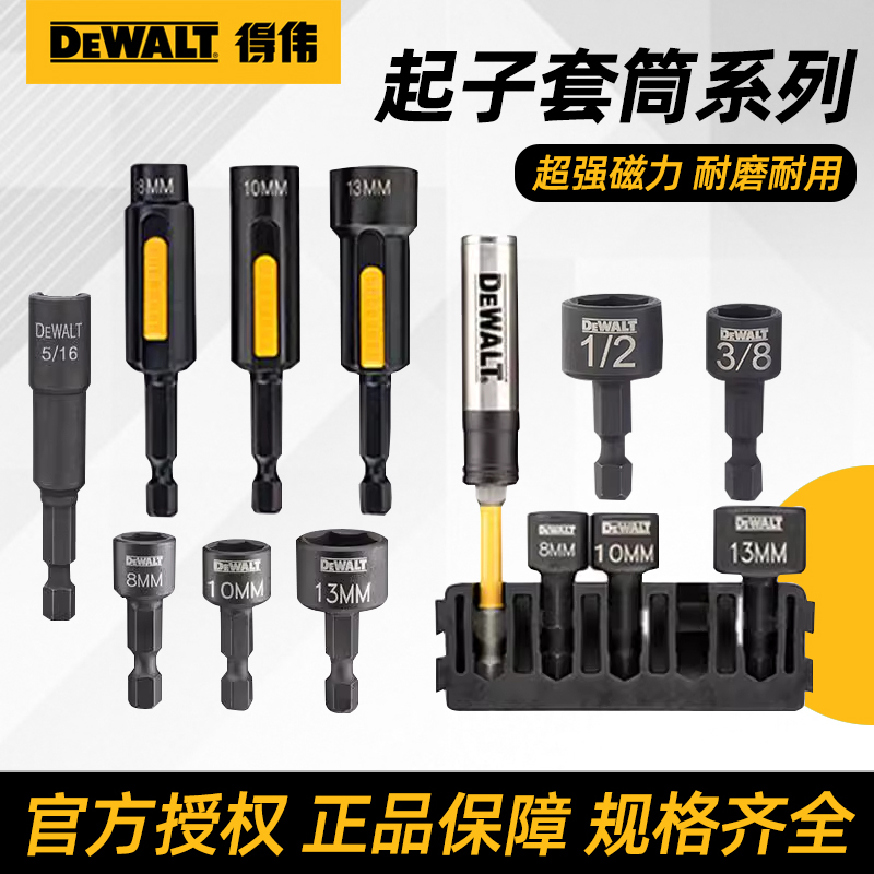 得伟电动起子套筒头强磁