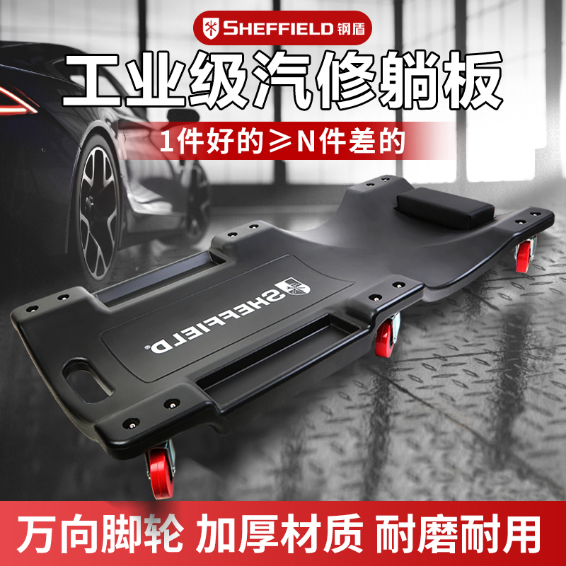 钢盾修车躺板加厚款汽车维修车底汽保修理专用工具睡板车滑轮滑板
