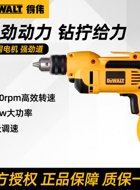 DEWALT得伟重型电钻手枪钻工业级工程电钻大功率电动手钻DWD112E