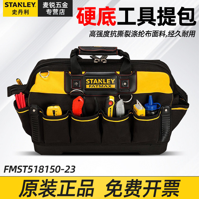 史丹利加厚硬底工具提包