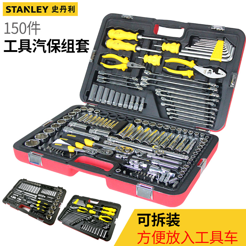 150件套工具齐全